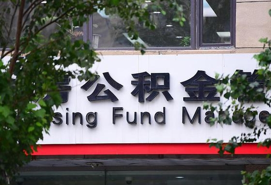 公积金要取-中山公积金代办平台