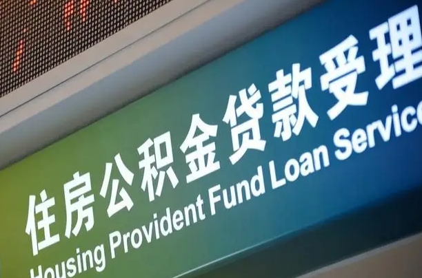 海口市民如何申领公积金_中山公积金代办在职离职封存服务